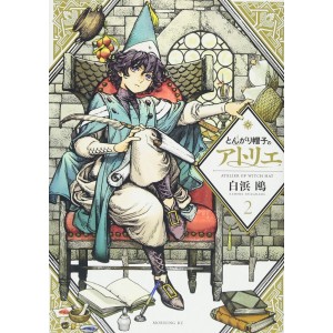 Tongari Boushi no ATELIER vol. 2 - Edição Japonesa