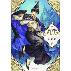 Tongari Boushi no ATELIER vol. 6 - Edição Japonesa