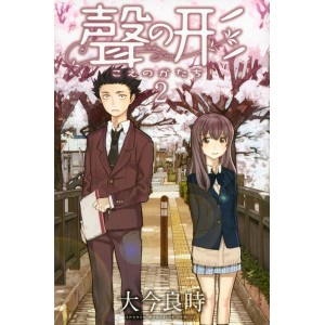 Koe no Katachi vol. 2 - Edição Japonesa