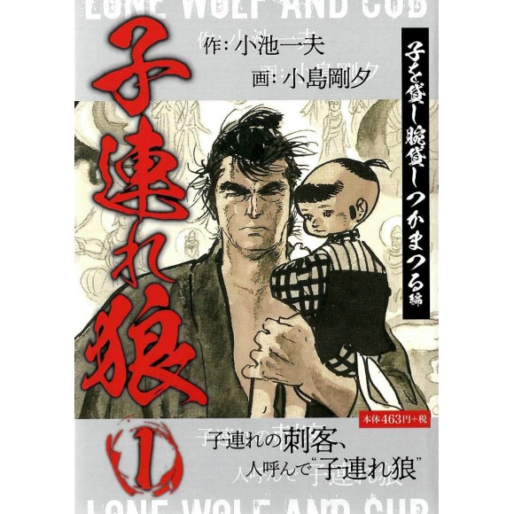 Kozure Okami vol. 1 - Edição Japonesa