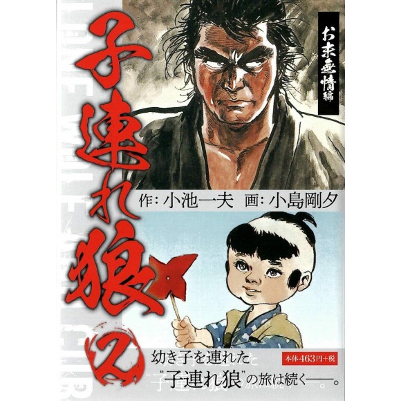 Kozure Okami vol. 2 - Edição Japonesa