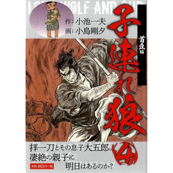 Kozure Okami vol. 4 - Edição Japonesa