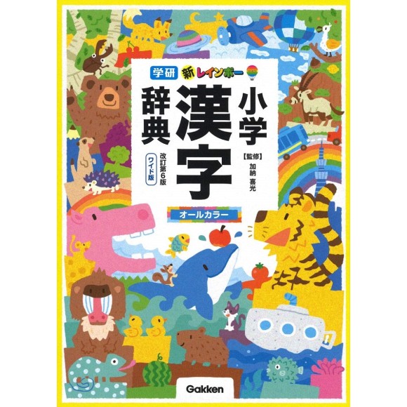 Shin Rainbow Shogaku Kanji Jiten 6ª Edição All Color - Versão Wide