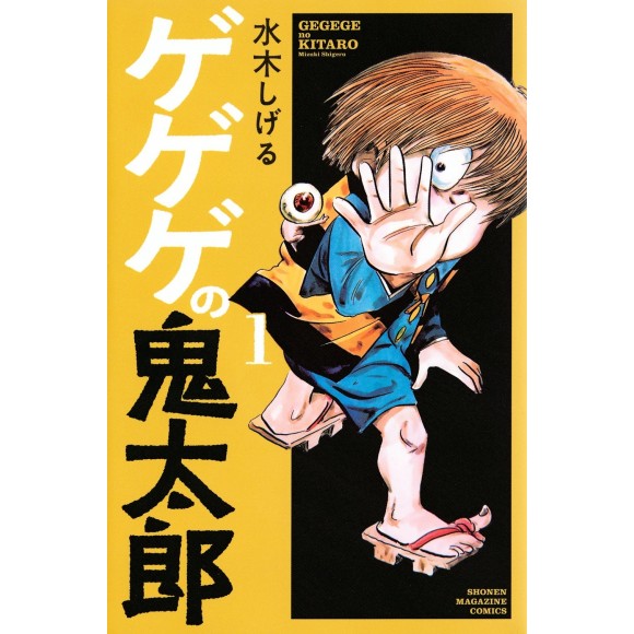 GeGeGe no Kitarou vol. 1 (Kodansha Comics) - Edição Japonesa