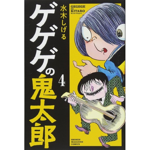 GeGeGe no Kitarou vol. 4 (Kodansha Comics) - Edição Japonesa