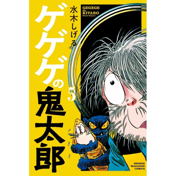 GeGeGe no Kitarou vol. 5 (Kodansha Comics) - Edição Japonesa