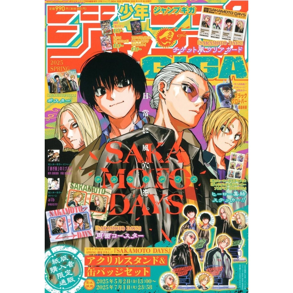 JUMP GIGA No. 2025/06 Spring ジャンプ GIGA 2025年6月号
