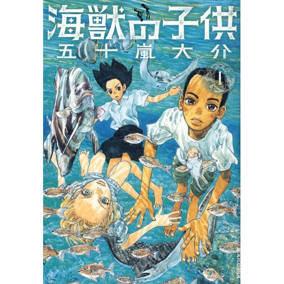Kaiju no Kodomo - Children of the Sea vol. 1 - Edição Japonesa