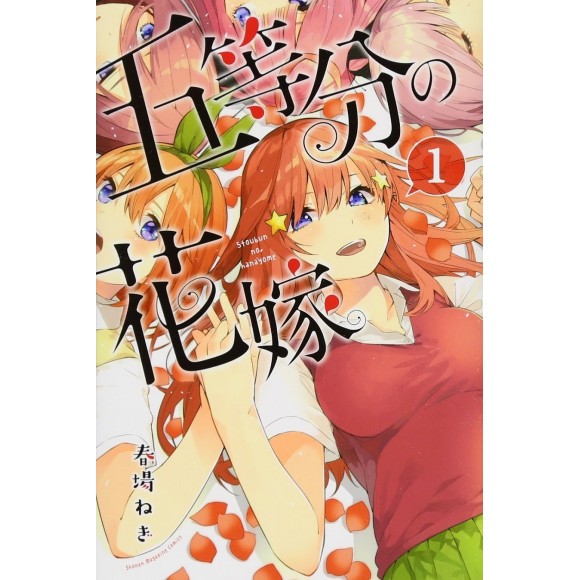 Gotoubun no Hanayome vol. 1 - Edição Japonesa 五等分の花嫁