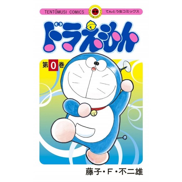 Doraemon vol. 0 - Edição Japonesa