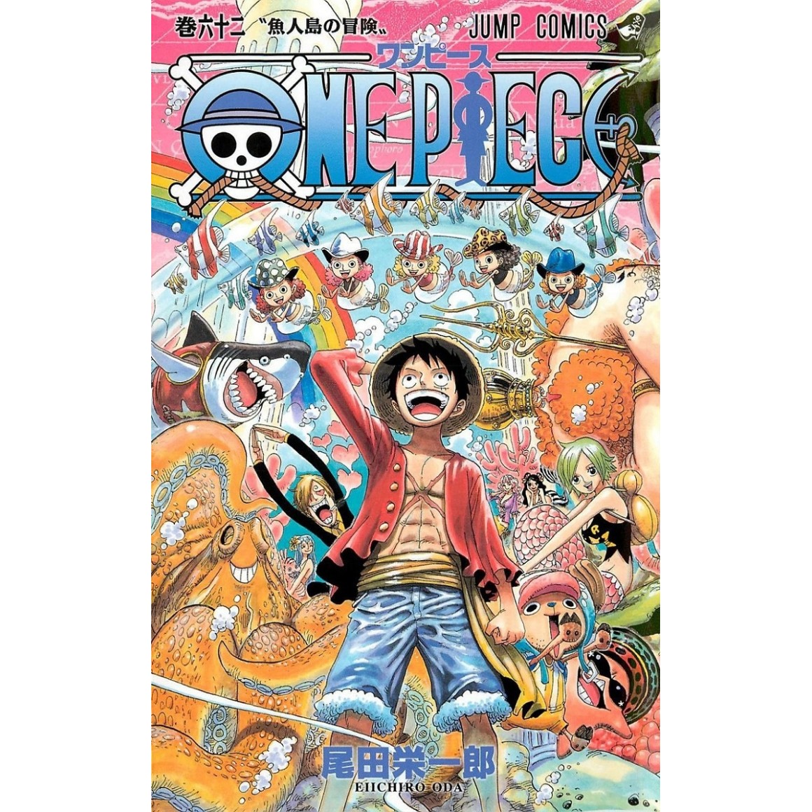 少年漫画 ONE PIECE 62 ONE PIECE 62 | 尾田 栄一郎 |本 | 通販 | Amazon