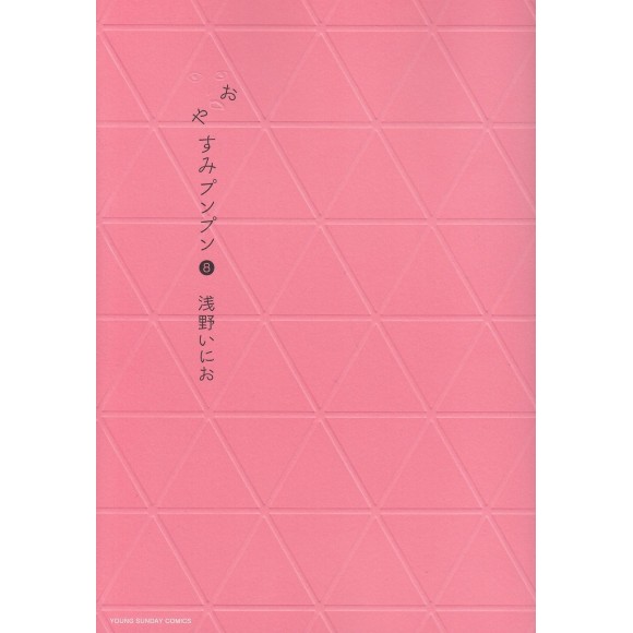 OYASUMI PUNPUN Vol. 8 - Edição Japonesa