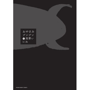 OYASUMI PUNPUN Vol. 12 - Edição Japonesa