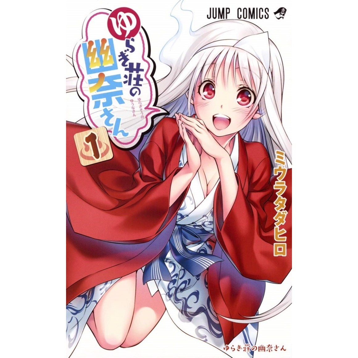 Anime manga yuragi-não sou yuuna-san miyazaki chisaki lance capa