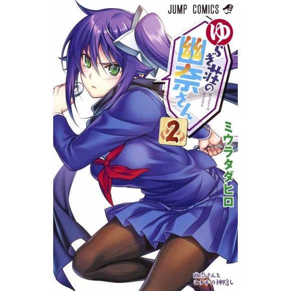 Yuragisou no YUUNA san vol. 14 - Edição japonesa