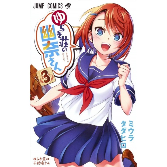 Yuragisou no YUUNA san vol. 3 - Edição japonesa
