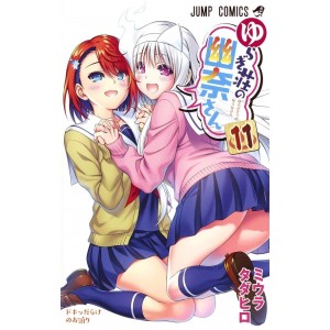Yuragisou no YUUNA san vol. 11 - Edição japonesa