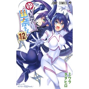 Yuragisou no YUUNA san vol. 12 - Edição japonesa