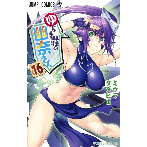 Yuragisou no YUUNA san vol. 16 - Edição japonesa