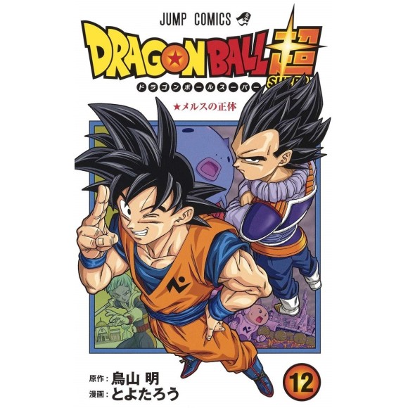 DRAGON BALL SUPER vol. 12 - Edição japonesa