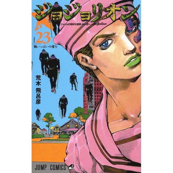 Jojolion vol. 23 - Jojo's Bizarre Adventure Parte 8 - Edição japonesa