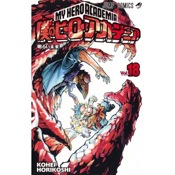 Boku no Hero Academia vol. 18 - Edição japonesa