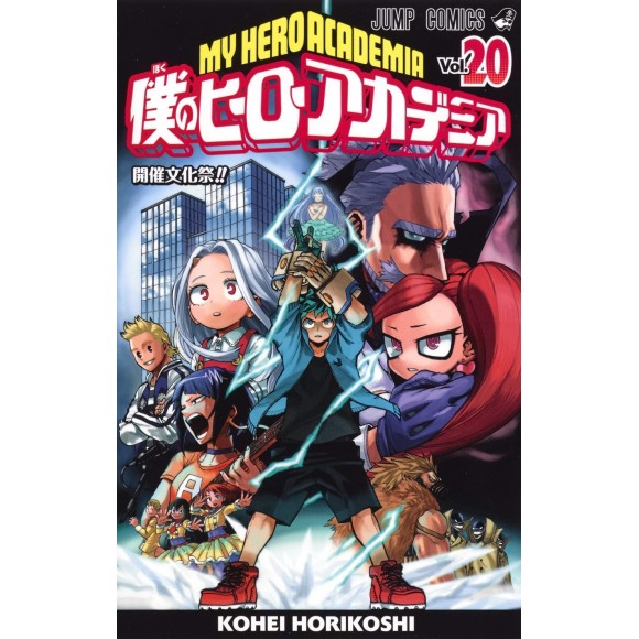 Boku no Hero Academia vol. 20 - Edição japonesa