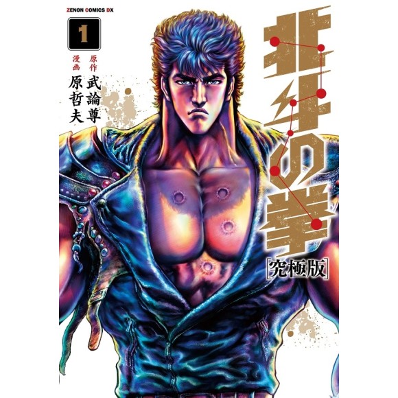 Hokuto no Ken vol. 1 Ultimate Edition - Edição Japonesa