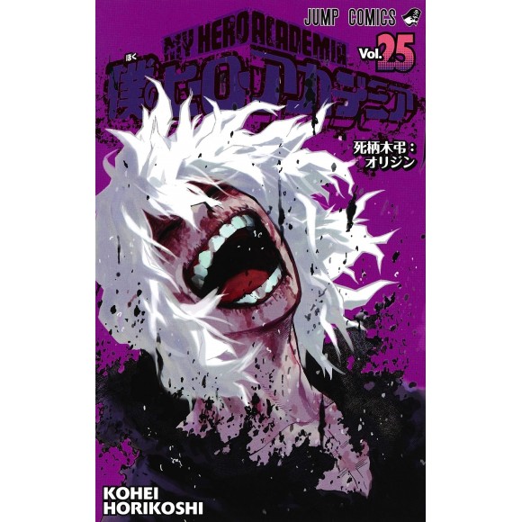 Boku no Hero Academia vol. 25 - Edição japonesa