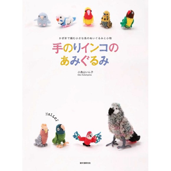 ﻿Hand-Painted Parakeet Amigurumi 手のりインコのあみぐるみ - Edição Japonesa
