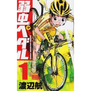 Yowamushi Pedal vol. 1 - Edição japonesa 弱虫ペダル
