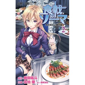 Shokugeki no Souma vol. 2 - Edição japonesa