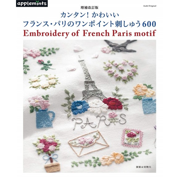 ﻿Embroidery of French Paris Motif 600 カンタン! かわいい フランス・パリのワンポイント刺しゅう600 - Edição Japonesa
