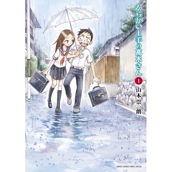 ﻿Karakai Jouzu no Takagi-san Vol. 1 からかい上手の高木さん Vol. 1 - Edição Japonesa

