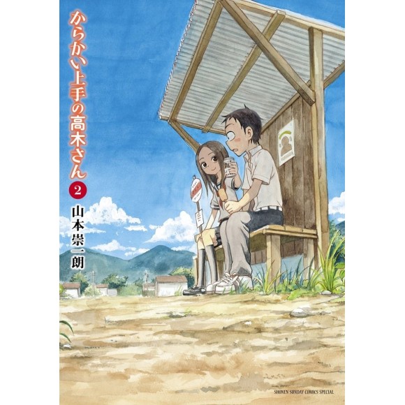 ﻿Karakai Jouzu no Takagi-san Vol. 2 からかい上手の高木さん Vol. 2 - Edição Japonesa
