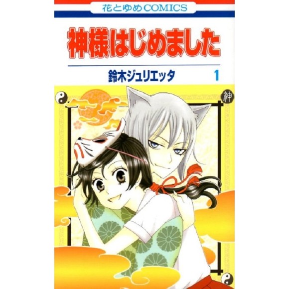 Kamisama Hajimemashita vol. 1 - Edição Japonesa