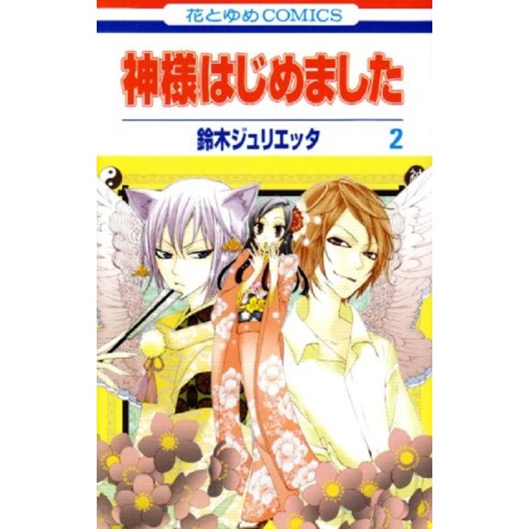 Kamisama Hajimemashita vol. 2 - Edição Japonesa