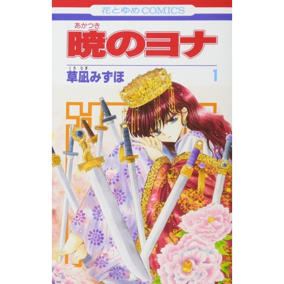 Akatsuki no Yona vol. 1 - Edição Japonesa