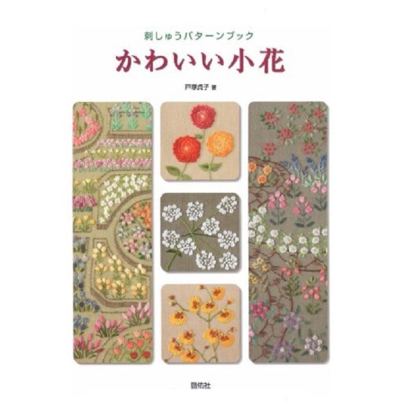 ﻿Kawaii Kobana - Embroidery Pattern Book 刺しゅうパターンブック かわいい小花 - Edição Japonesa
