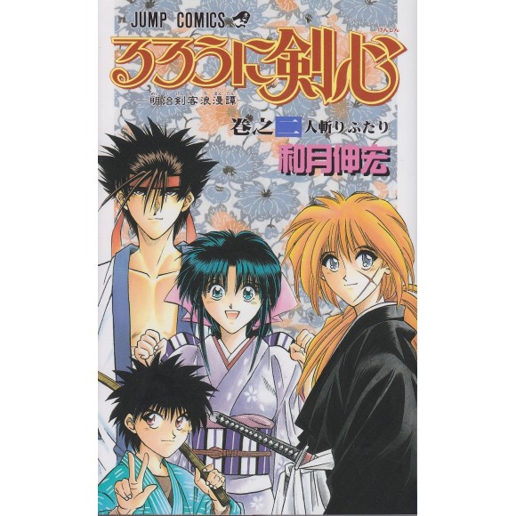 Rurouni Kenshin vol. 2 - Edição Japonesa