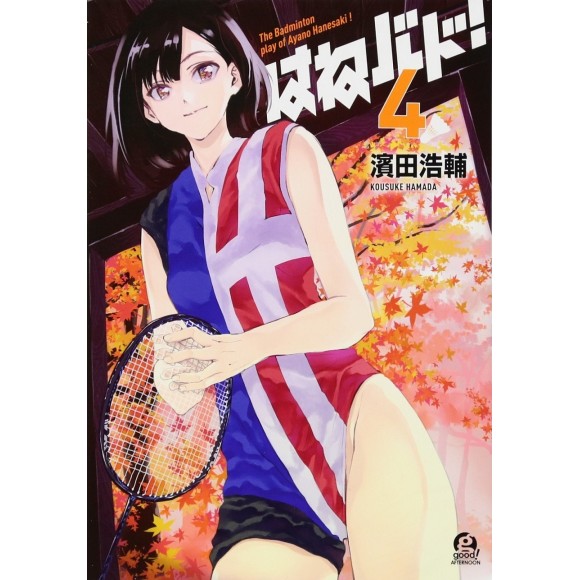 HANEBADO! vol. 4 - Edição Japonesa