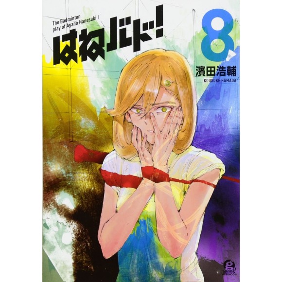 HANEBADO! vol. 8 - Edição Japonesa