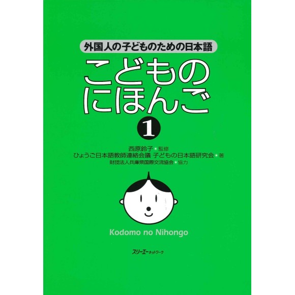 Kodomo no Nihongo 1 - Livro Texto
