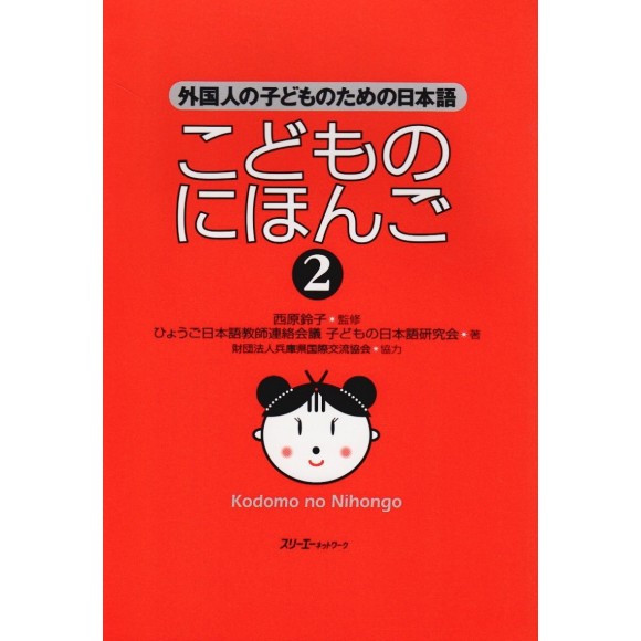 Kodomo no Nihongo 2 - Livro Texto
