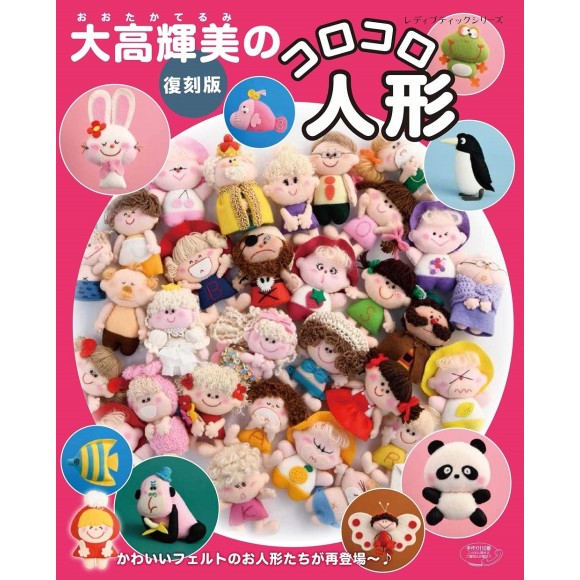﻿Otaka Terumi no Korokoro Ningyou 大高輝美のコロコロ人形 - Edição Japonesa
