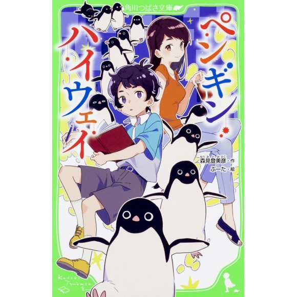 ﻿Penguin Highway ペンギン・ハイウェイ - Em japonês
