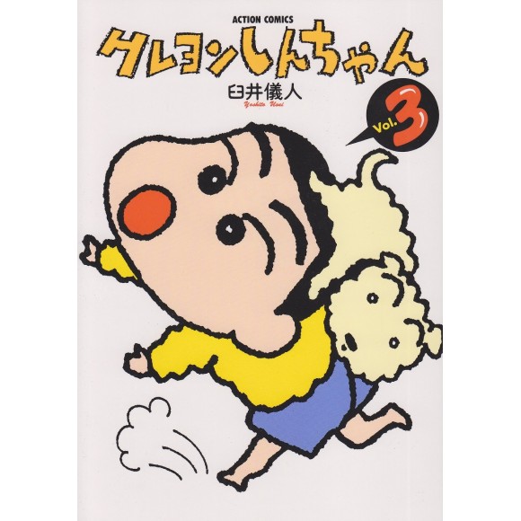 Crayon Shin-chan vol. 3 - Edição Japonesa