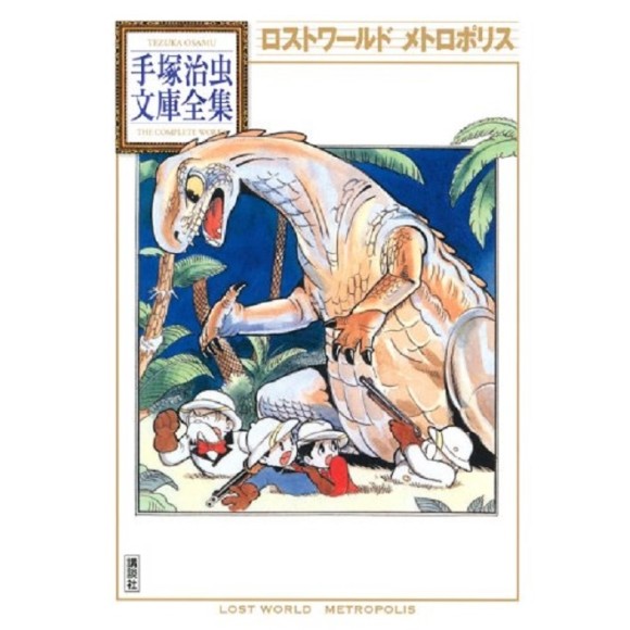 Lost World, Metropolis (Tezuka Osamu Bunko Complete Works) - Em Japonês
