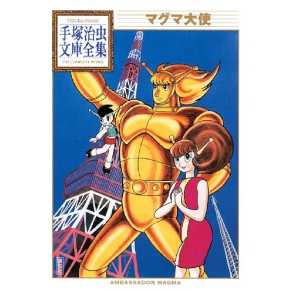 Magma Taishi (Tezuka Osamu Bunko Complete Works) - Em Japonês
