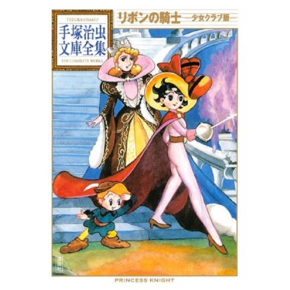 Ribon no Kishi Shojo Club Edition (Tezuka Osamu Bunko Complete Works) - Em Japonês